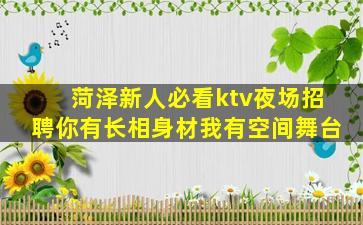 巴彦淖尔KTV招聘